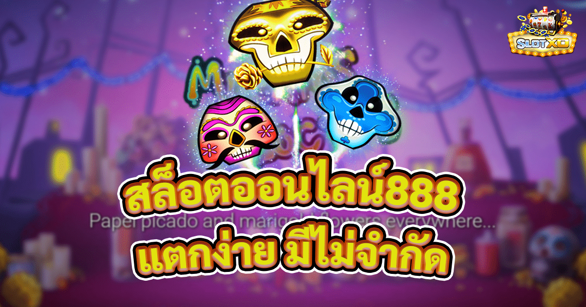 สล็อตออนไลน์888