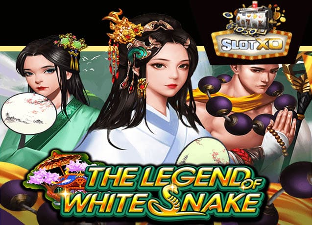 ทดลองเล่น The Legend Of White Snake